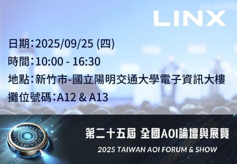 2025 AOI 論壇與展覽｜霖思科技邀您共探最新產業趨勢